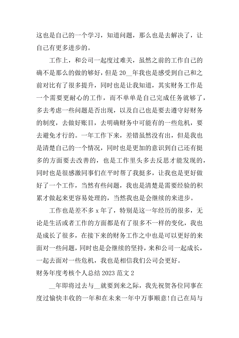 财务年度考核个人总结2023范文4篇年财务人员考核总结_第2页