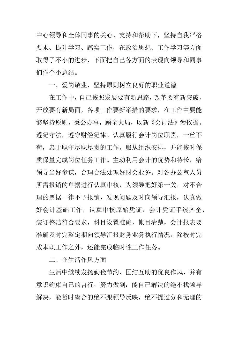 财务年度考核个人总结2023范文4篇年财务人员考核总结_第3页