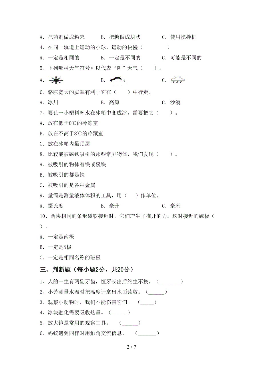 教科版三年级科学上册期末考试题附答案.doc_第2页