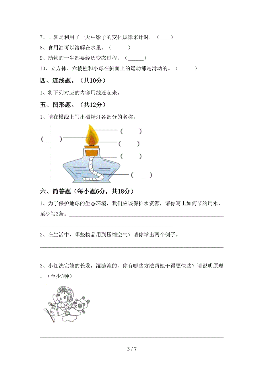 教科版三年级科学上册期末考试题附答案.doc_第3页