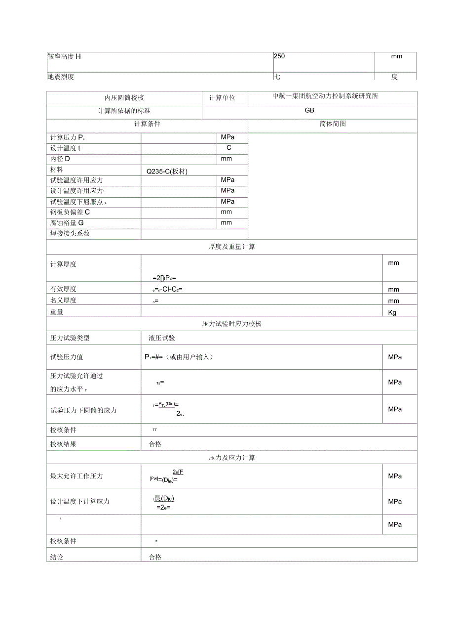 sw过程设备强度计算书_第2页