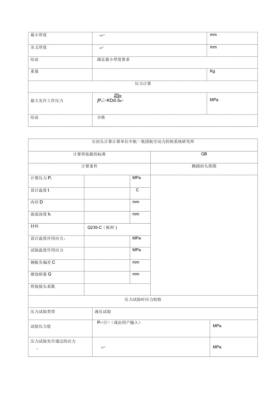 sw过程设备强度计算书_第4页