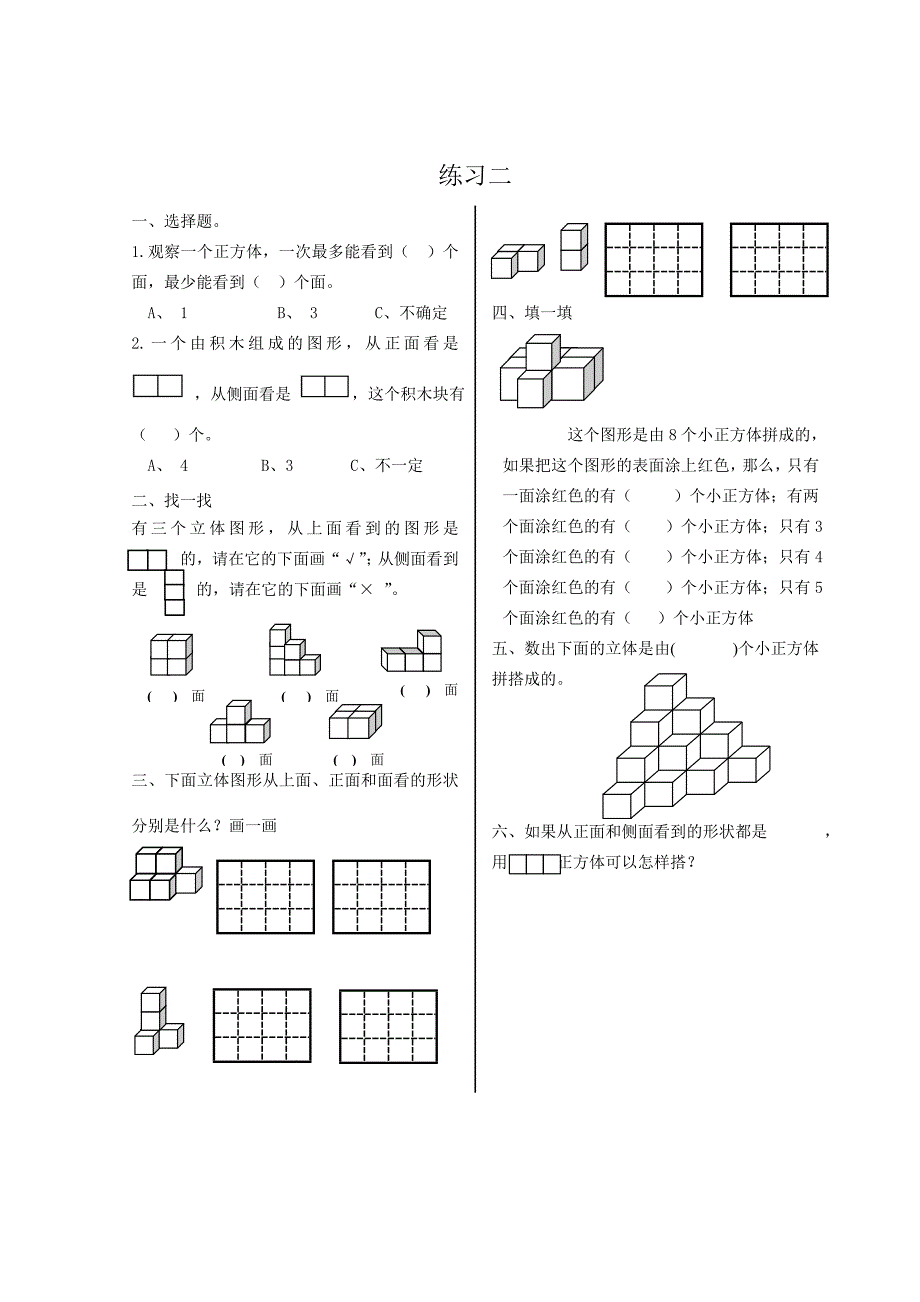 学习之友－观察物体_第2页