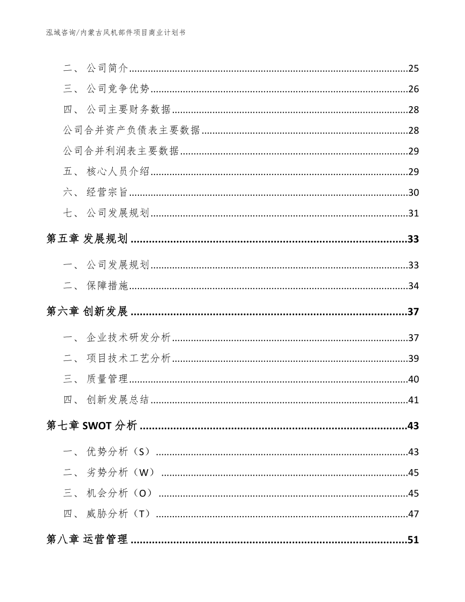 内蒙古风机部件项目商业计划书参考模板_第3页