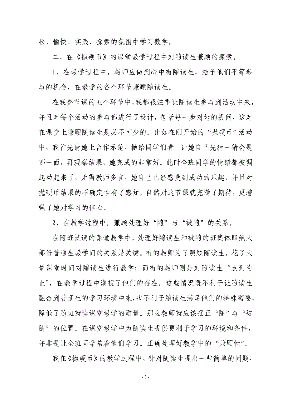 浅议兼顾性原则与教育的有机融合 (2)_第3页