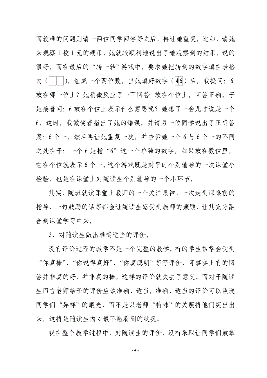 浅议兼顾性原则与教育的有机融合 (2)_第4页