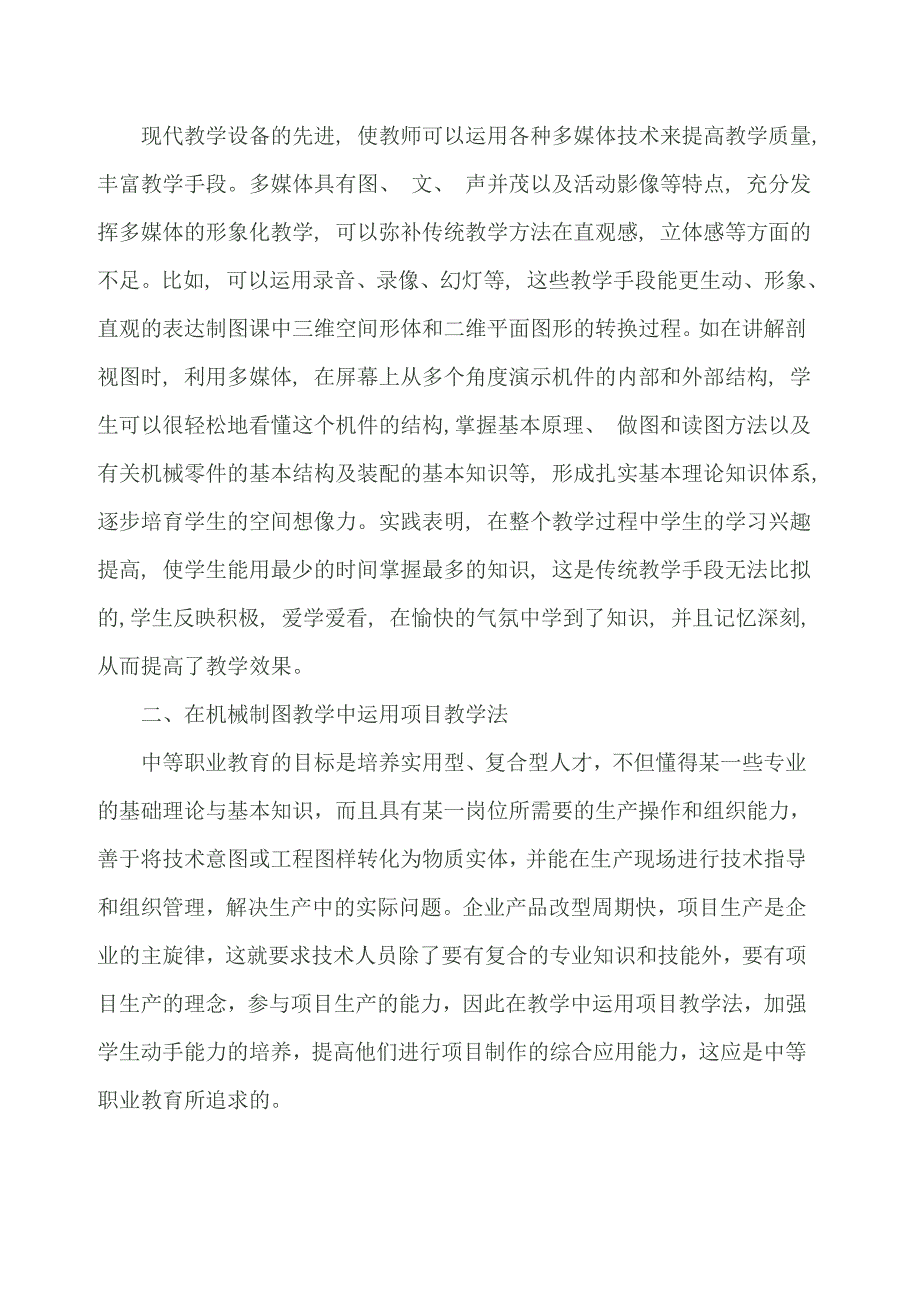 机械制图课程教学的几点想法_第2页