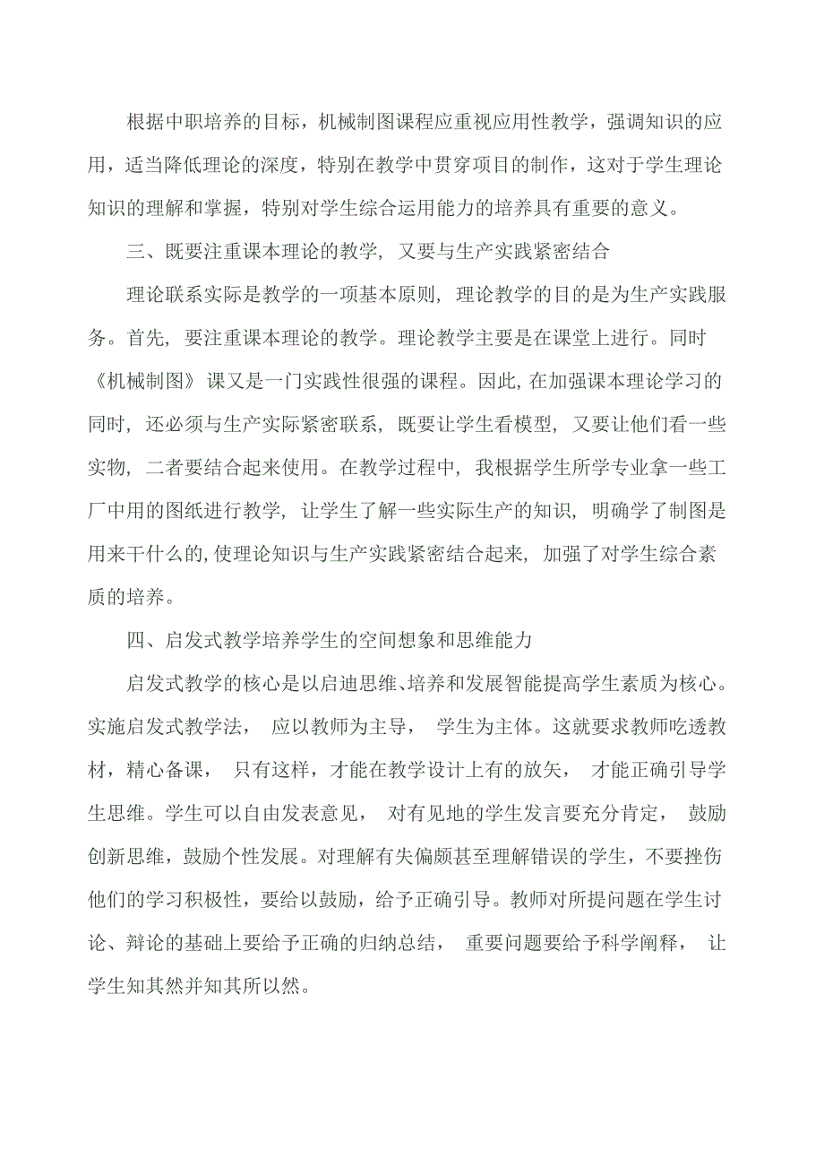 机械制图课程教学的几点想法_第3页