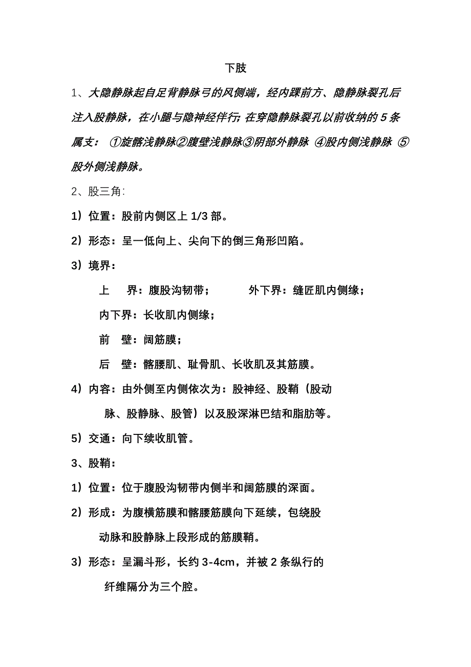 解剖学考试复习_第1页
