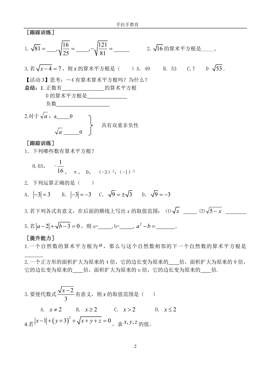 实数全章导学案学生版_第2页