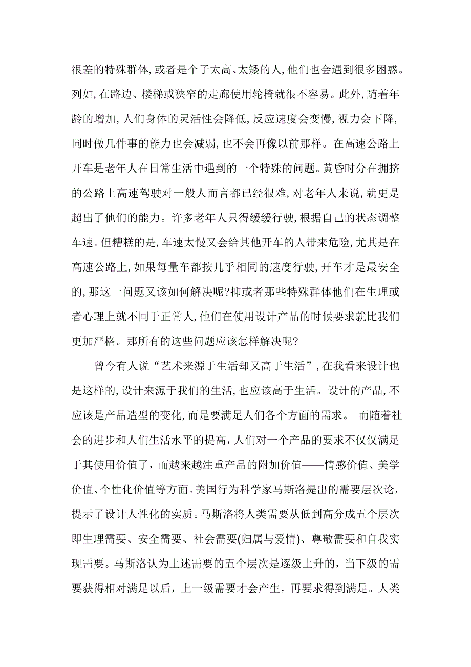 由日常生活中的设计问题所引发的深思_第4页