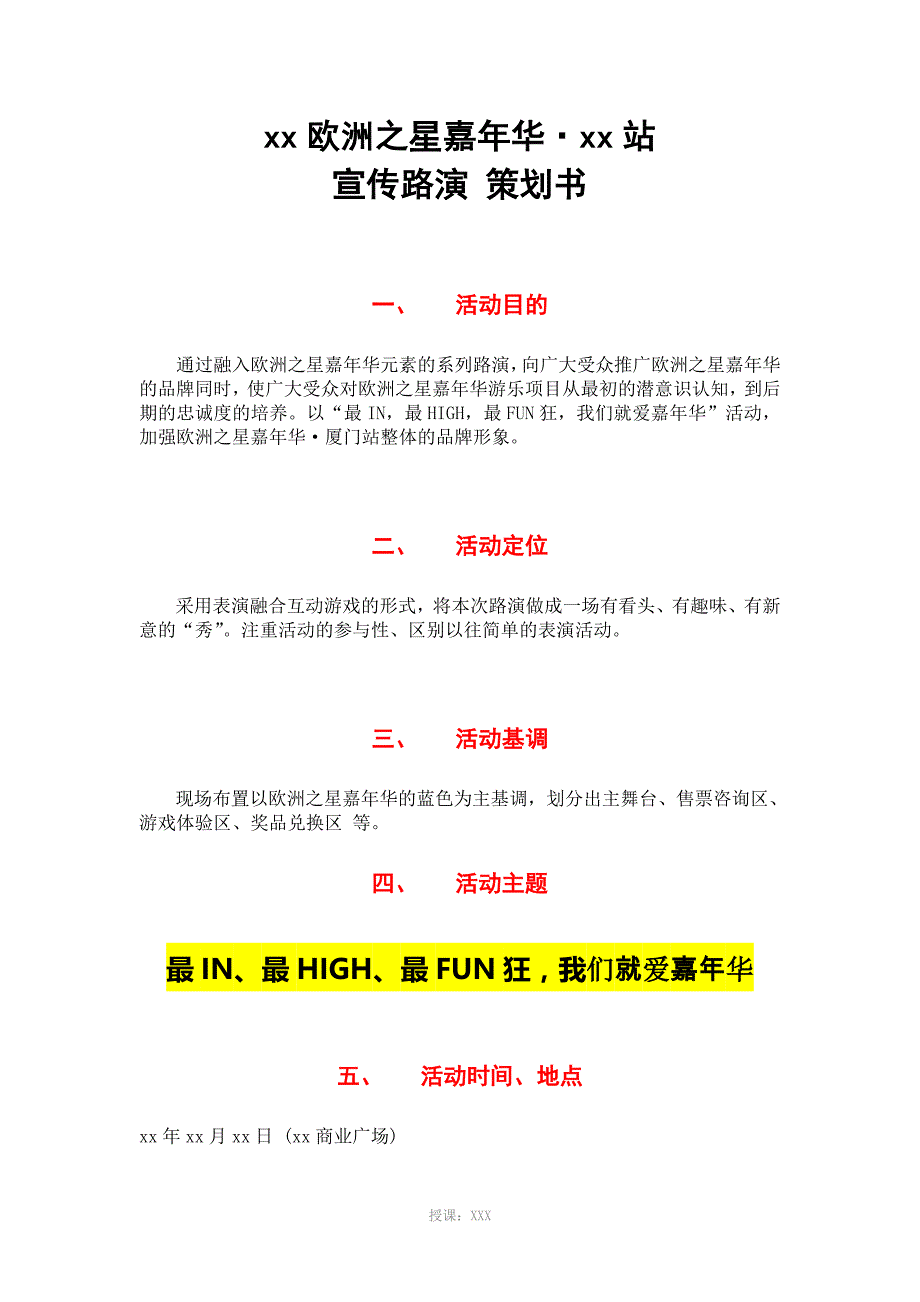 嘉年华路演宣传策划方案_第3页