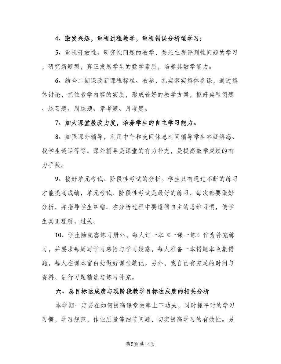 高一的数学教师工作计划范本（3篇）.doc_第5页