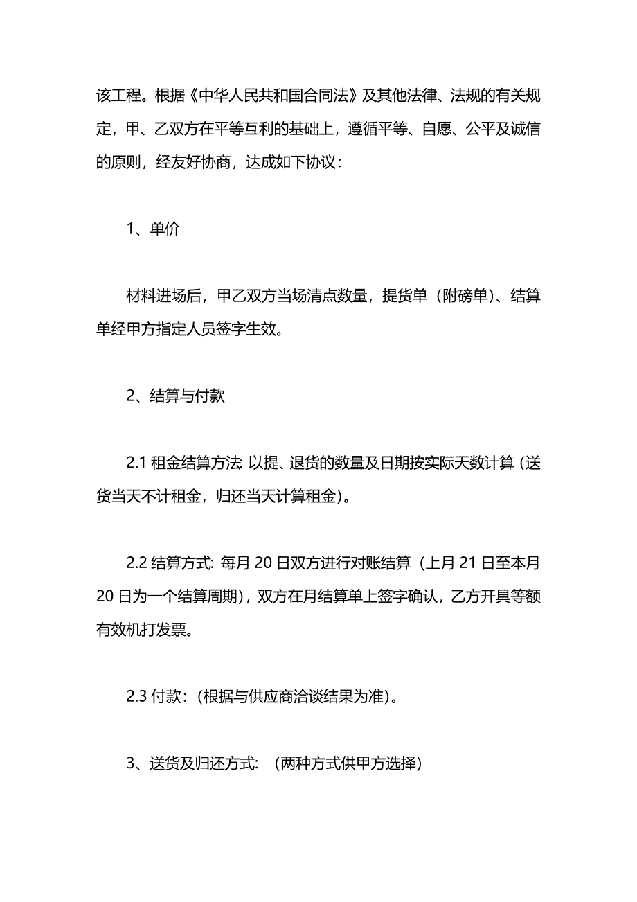 钢管扣件租赁合同_第2页