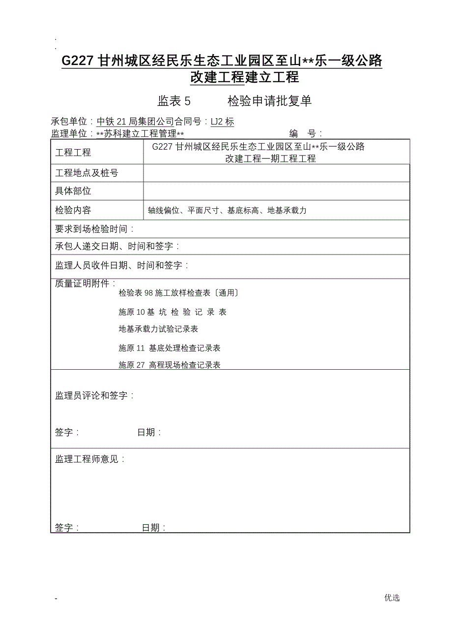 涵洞基坑(承载力)_第1页