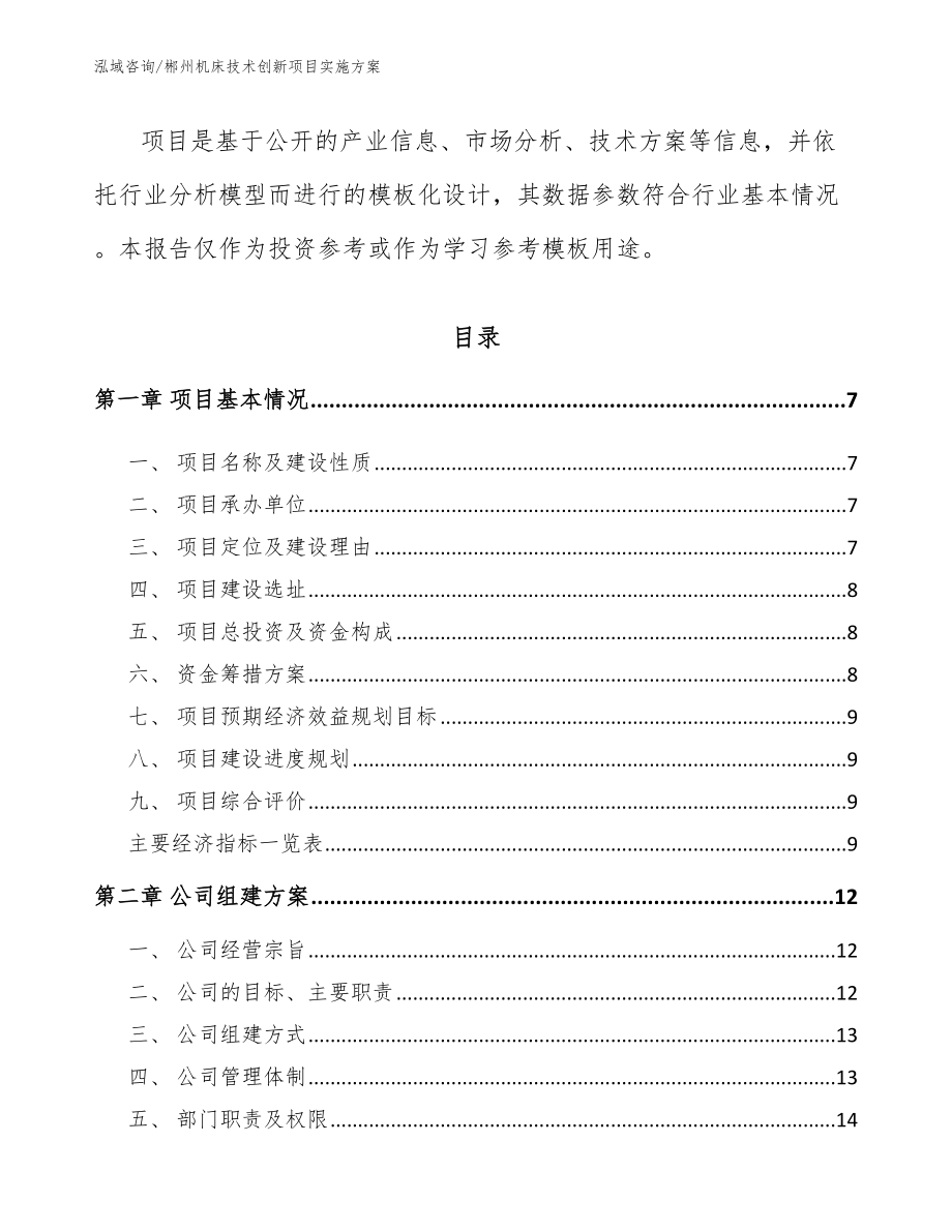 郴州机床技术创新项目实施方案_第2页