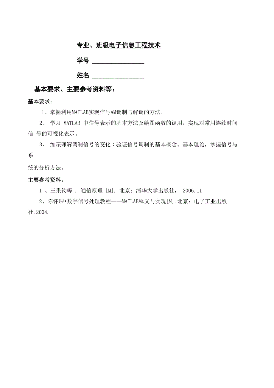 利用MATLAB实现AM调制与解调_第1页