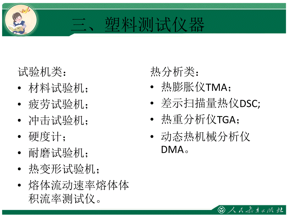 塑料性能质量检测及测试仪器_第2页