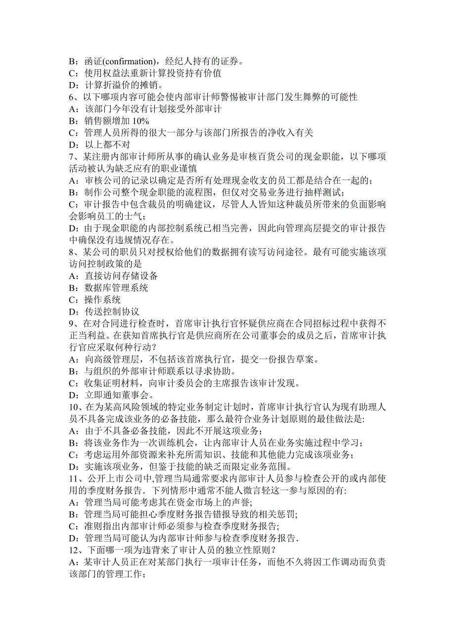 宁夏省2015年下半年注册会计师考试《审计》：审计的风险评估与应对试题.doc_第2页