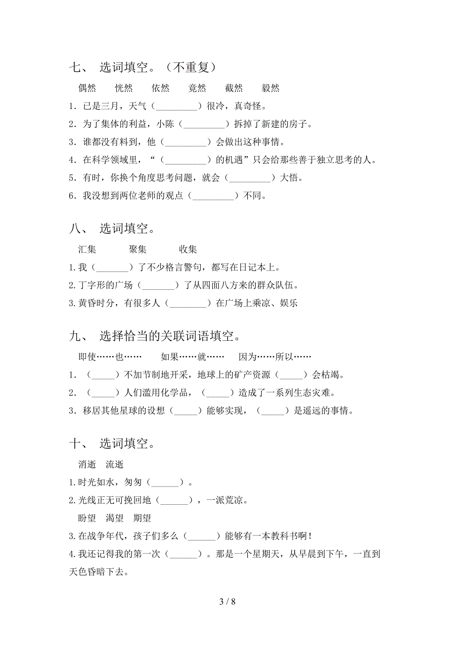 六年级人教版语文下册选词填空考点知识练习含答案_第3页