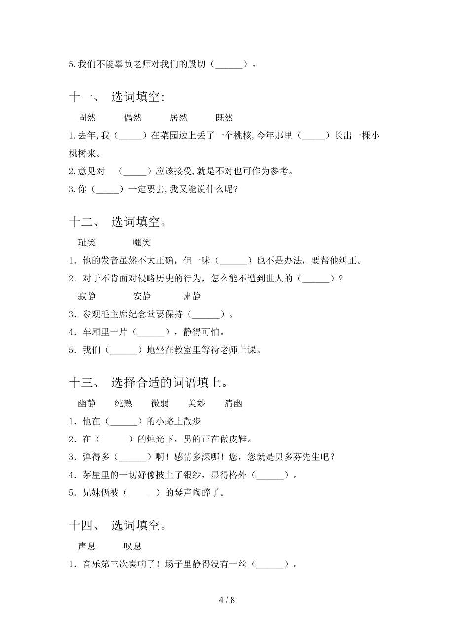 六年级人教版语文下册选词填空考点知识练习含答案_第4页
