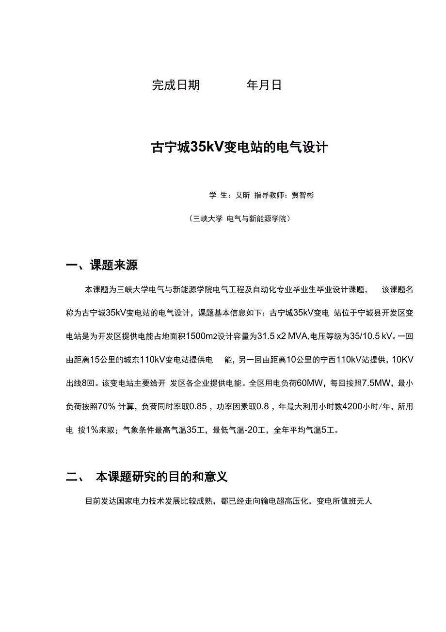 变电站设计开题报告材料_第3页