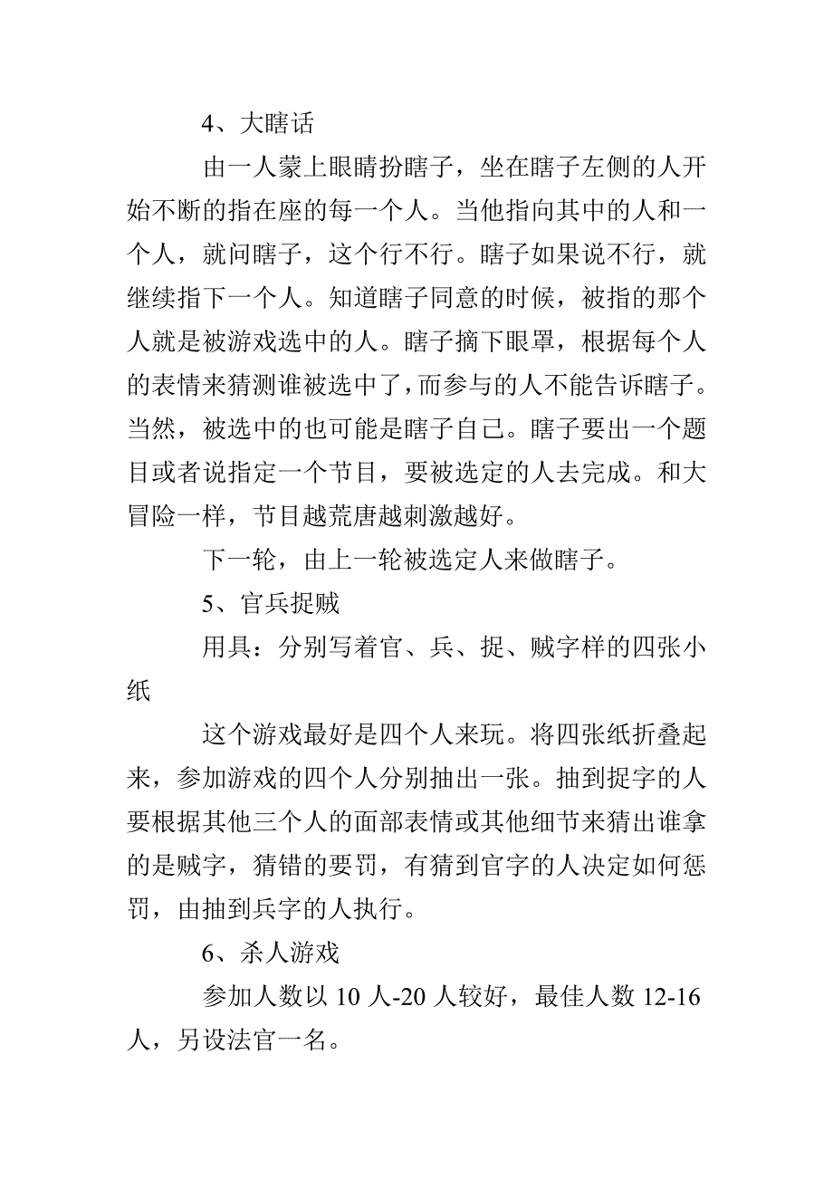 有趣的团体活动小游戏很好玩的_第2页