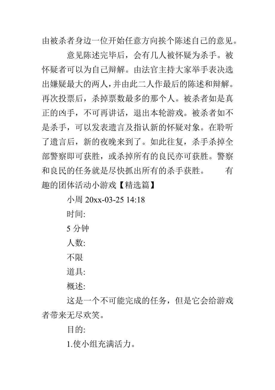 有趣的团体活动小游戏很好玩的_第4页