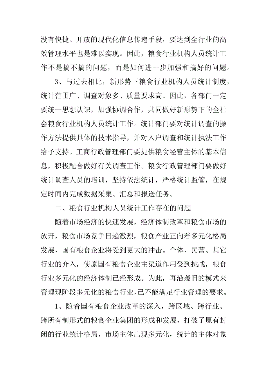 2023年破解机构人员全行业统计难题调研报告_第2页