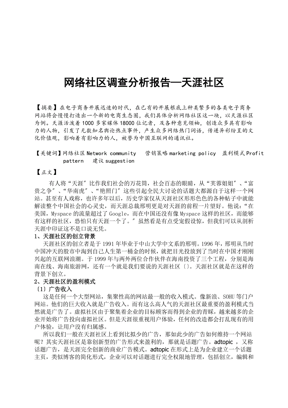 天涯社区调查分析报告_第3页