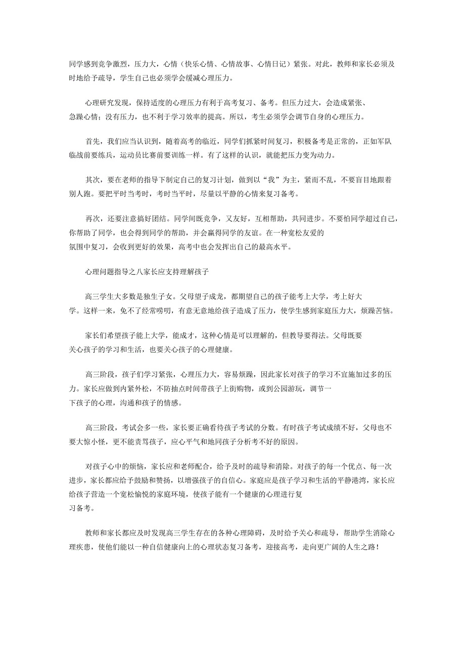 高三学生常见心理问题及疏导_第4页