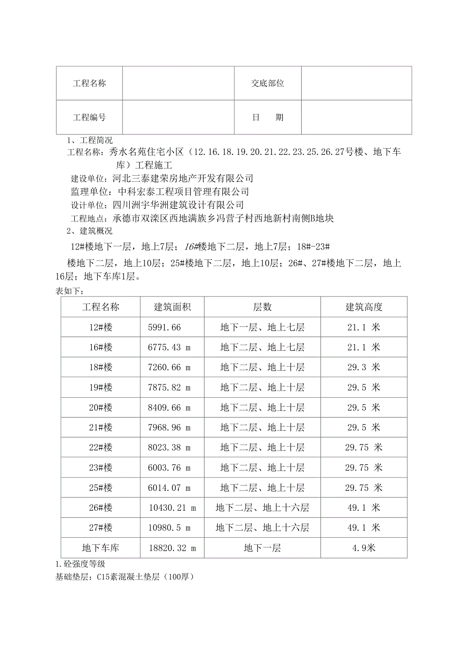 水泥砂浆地面_第2页