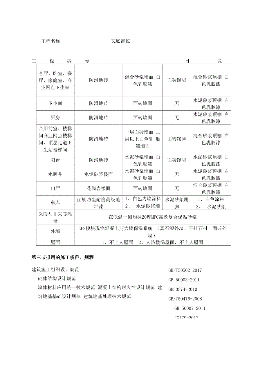 水泥砂浆地面_第4页