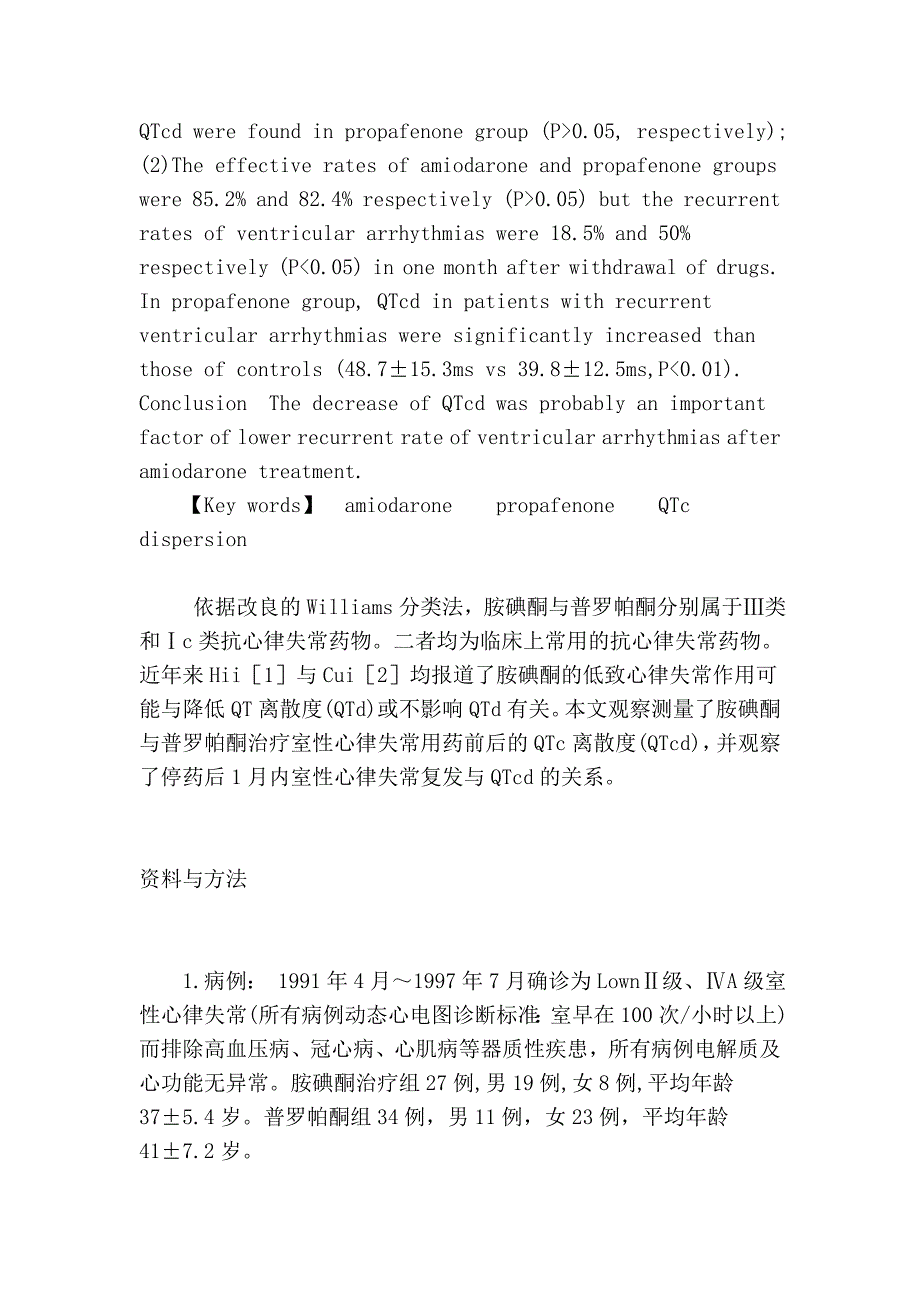 胺碘酮、普罗帕酮对QTc离散度的影响比较及其临床意义.doc_第2页