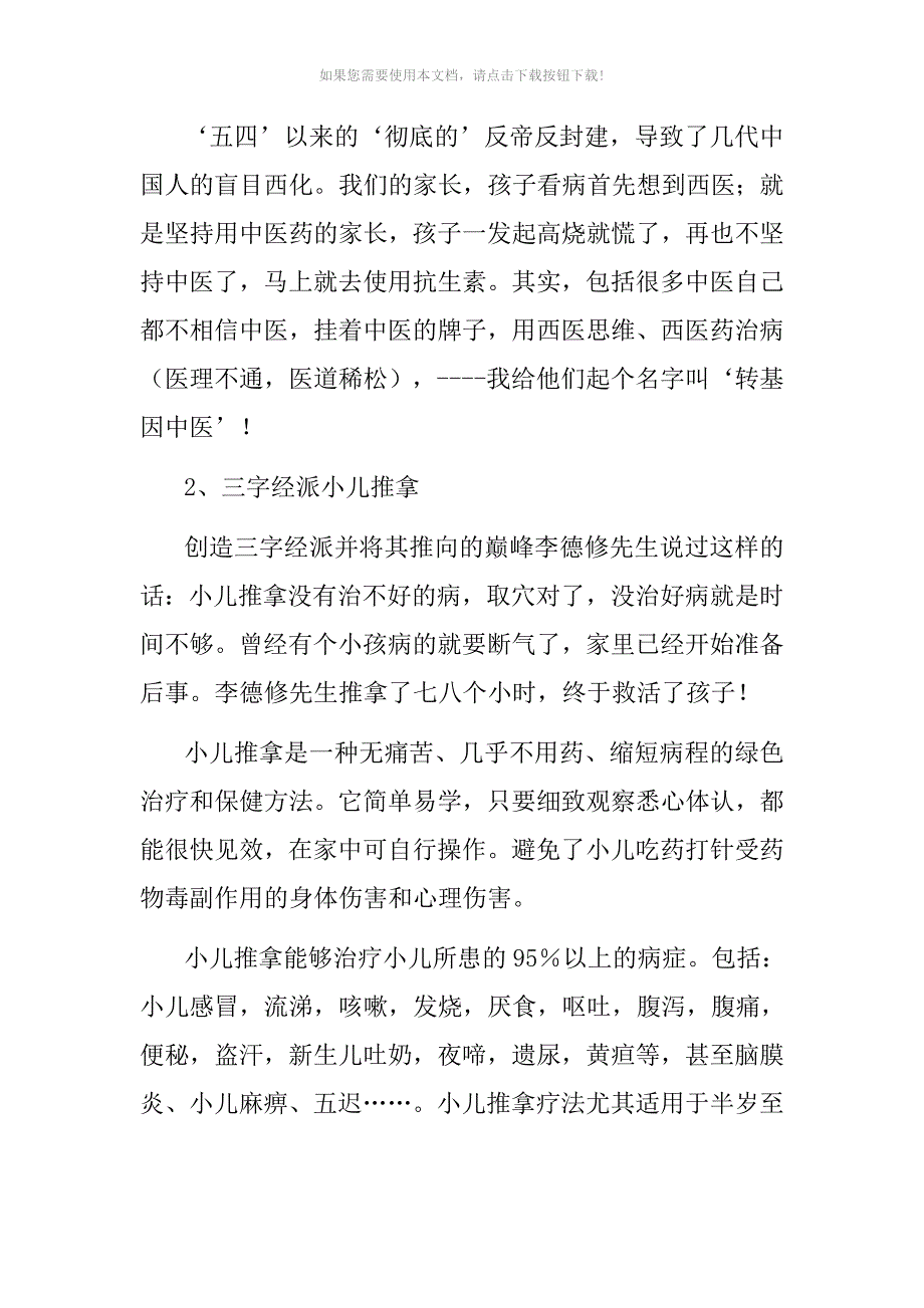 （推荐）陈姥姥小儿推拿_第2页