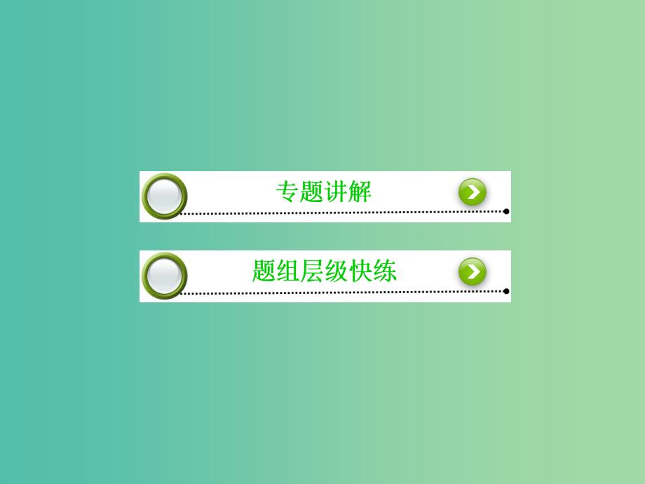 高考数学一轮复习 第四章 专题研究2 正、余弦定理应用举例课件 理.ppt_第2页