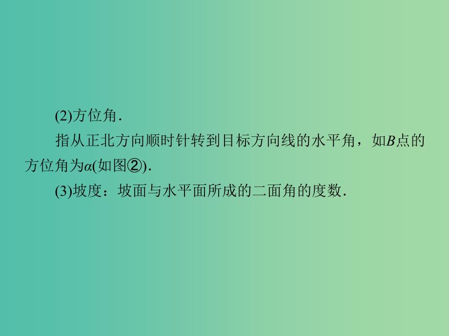 高考数学一轮复习 第四章 专题研究2 正、余弦定理应用举例课件 理.ppt_第4页