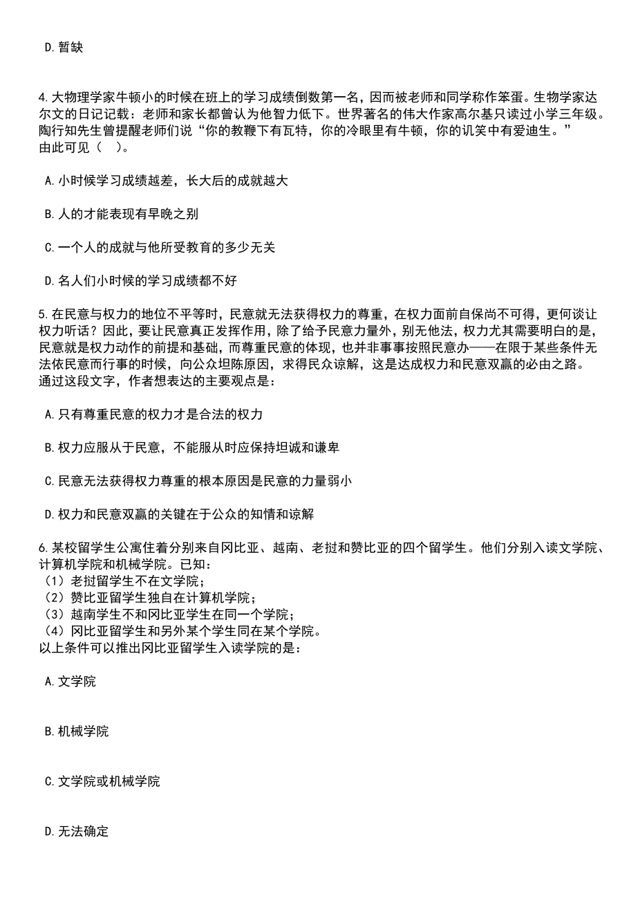 2023年06月四川凉山盐源县融媒体中心招考聘用编外工作人员8人笔试题库含答案带解析_第2页