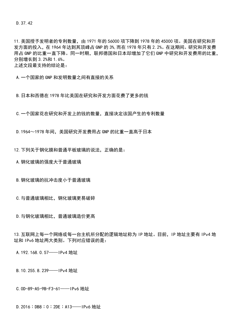 2023年06月四川凉山盐源县融媒体中心招考聘用编外工作人员8人笔试题库含答案带解析_第4页