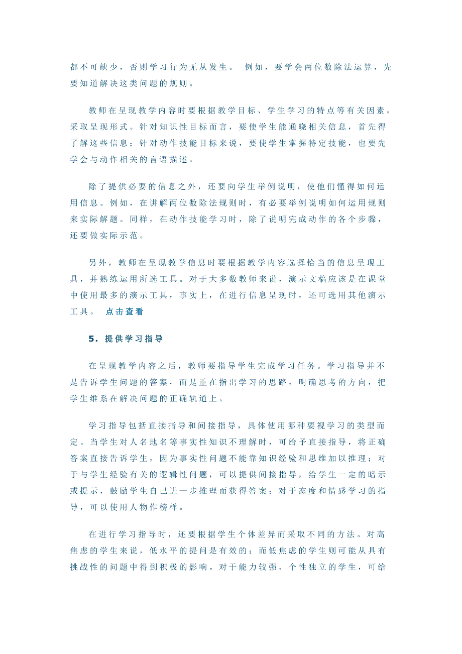 教学活动的顺序_第3页