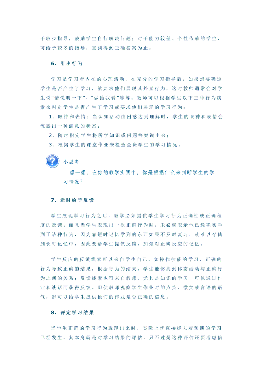 教学活动的顺序_第4页