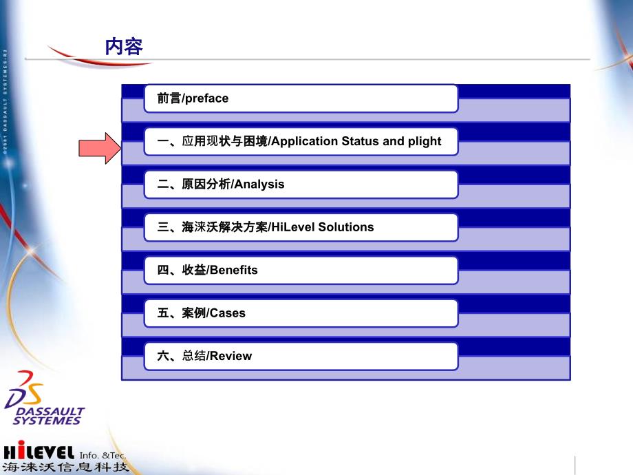 基于CATIA V5的BBCP标准化解决方案_第4页