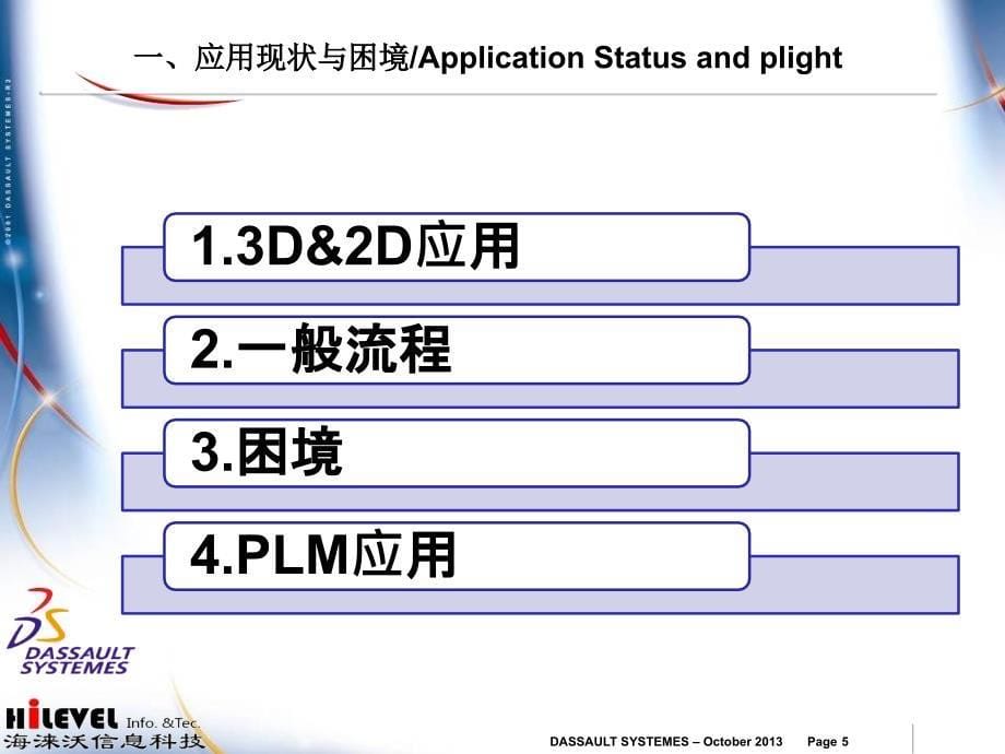 基于CATIA V5的BBCP标准化解决方案_第5页