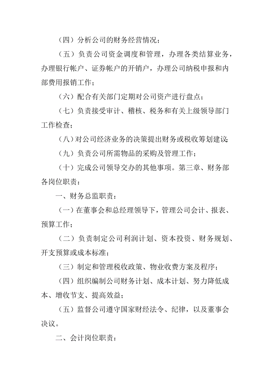 2023年财务部管理规章制度范本_财务部规章制度范本_第2页