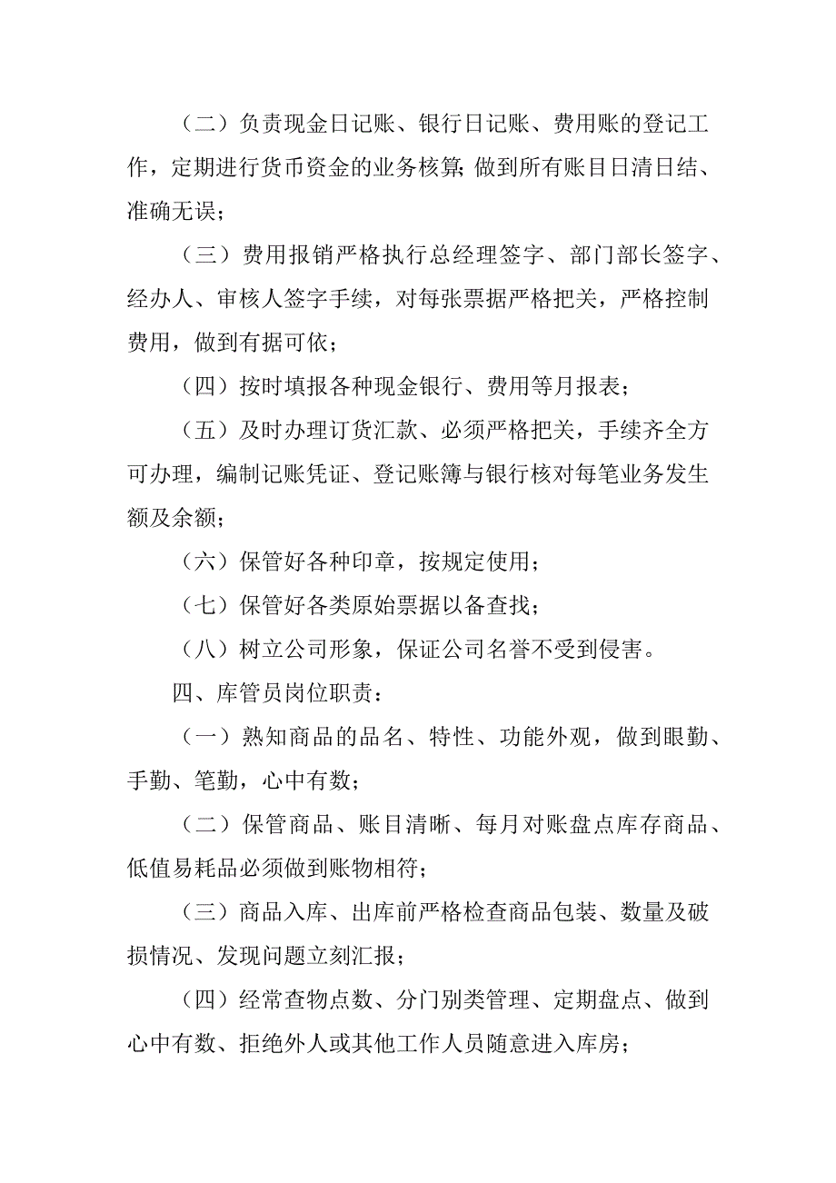 2023年财务部管理规章制度范本_财务部规章制度范本_第4页