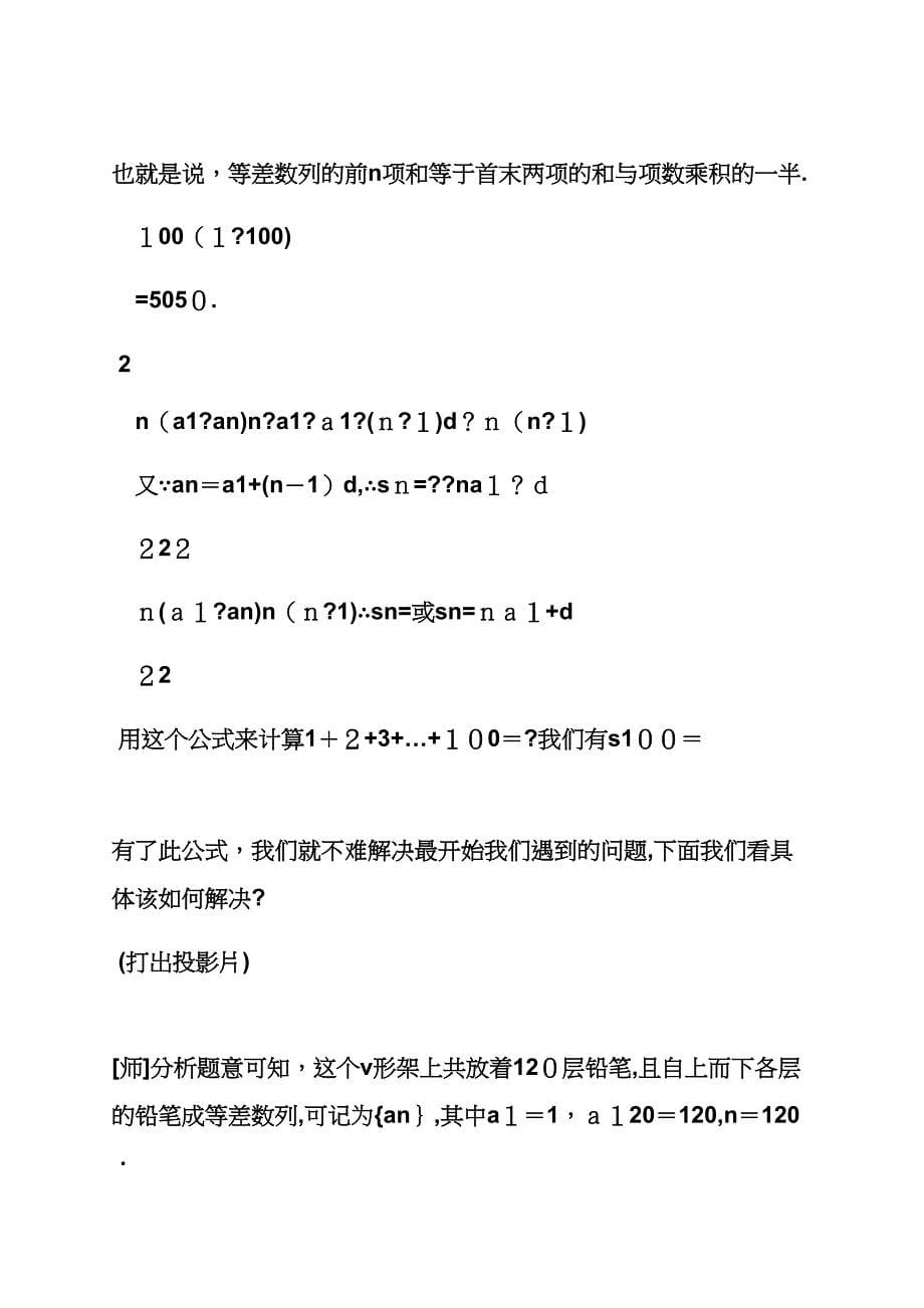 沪教版高中数学教案_第5页