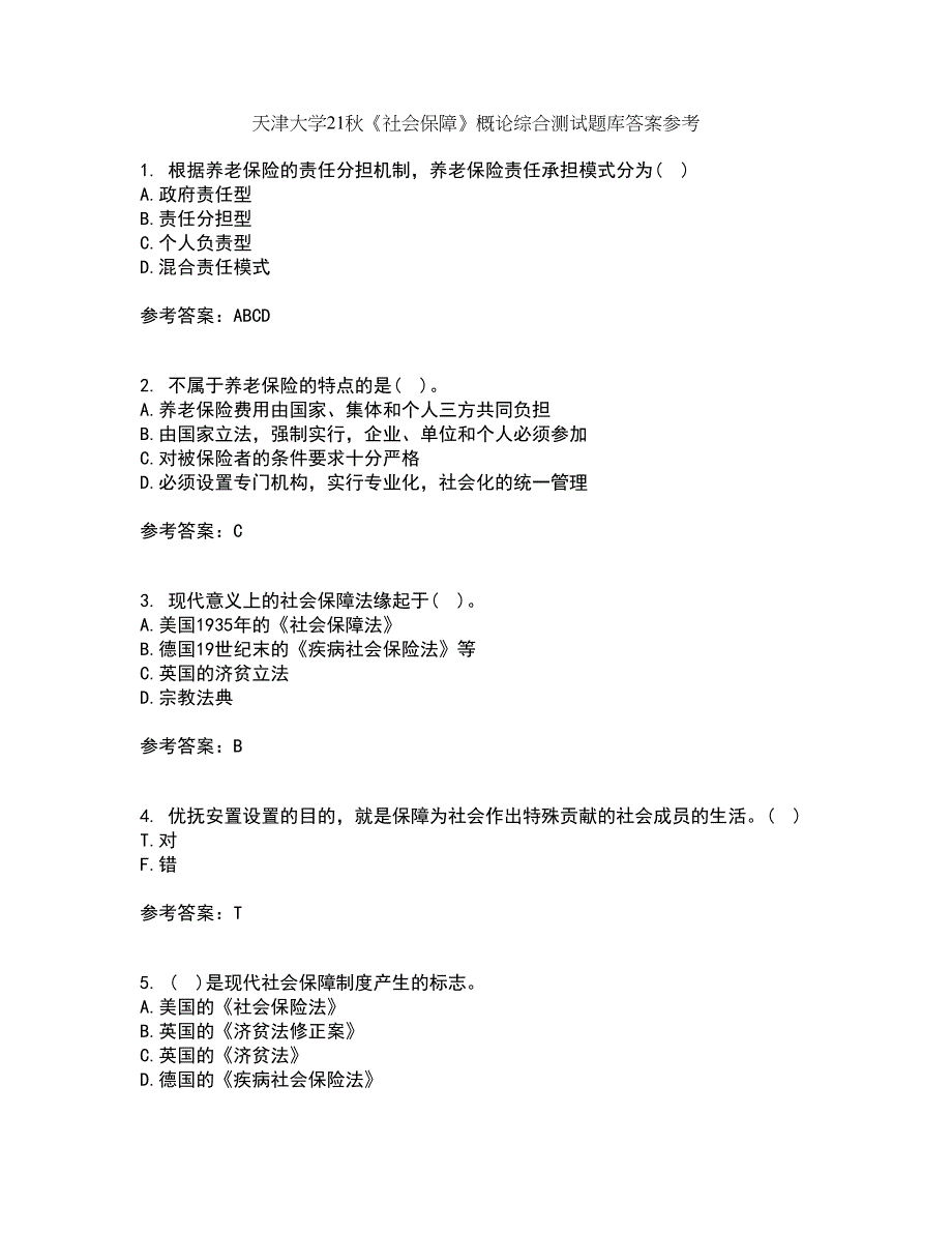 天津大学21秋《社会保障》概论综合测试题库答案参考44_第1页