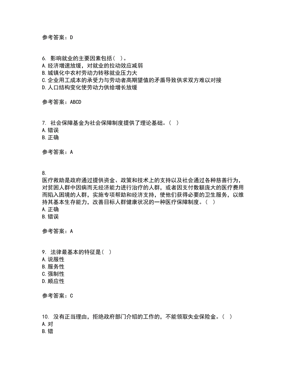 天津大学21秋《社会保障》概论综合测试题库答案参考44_第2页