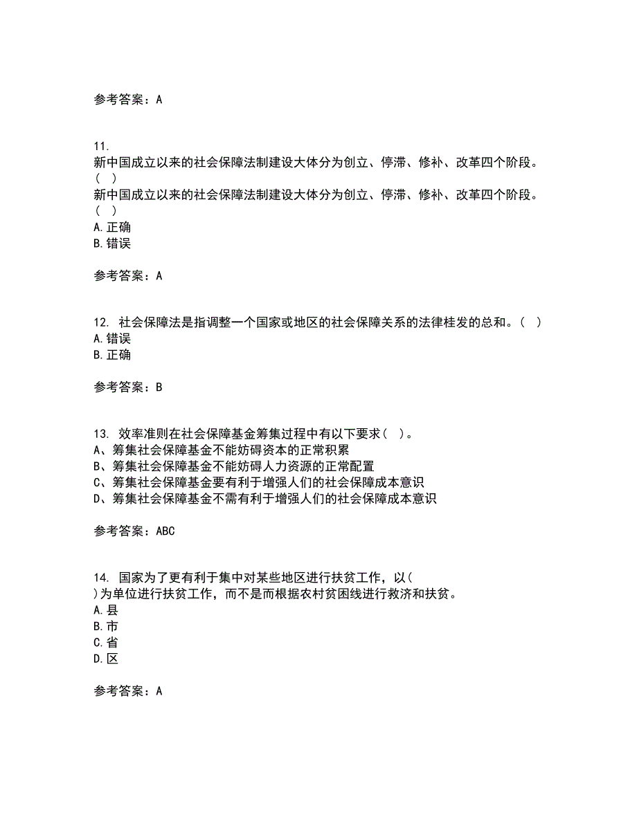 天津大学21秋《社会保障》概论综合测试题库答案参考44_第3页