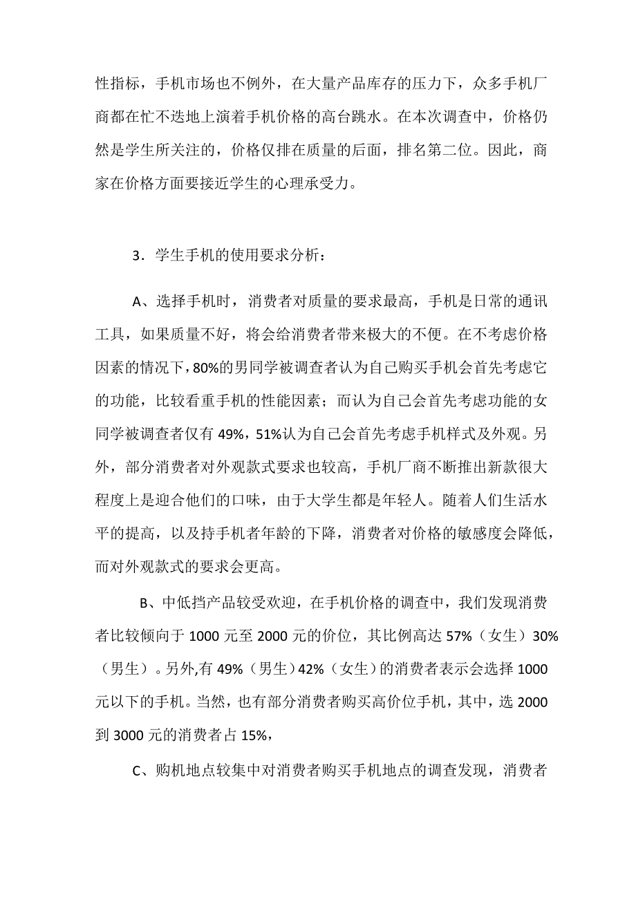 大学生对手机调查报告_第2页